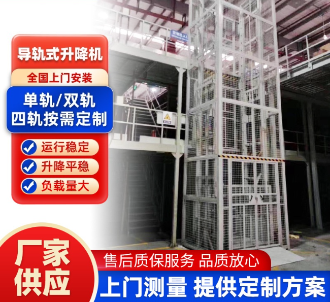 涵江导轨式升降机行业迎来高质量发展新机遇