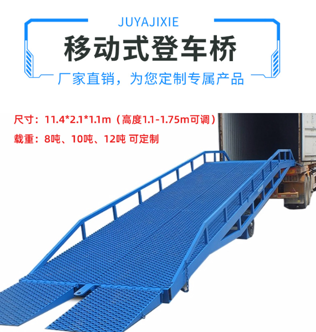 涵江移动式登车桥规格详解与应用场景